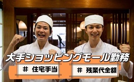 かかし　銚子店-sの求人1