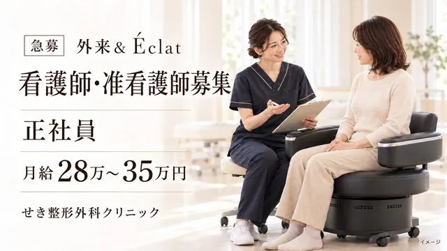 せき整形外科クリニックのアルバイト・バイト求人情報
