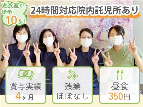 医療法人せいわ会の求人・転職情報