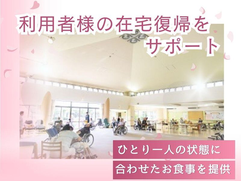 医療法人社団友志会/介護老人保健施設ひまわり荘のアルバイト・バイト求人情報-03