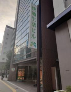 株式会社快適生活のアルバイト・バイト求人情報-04