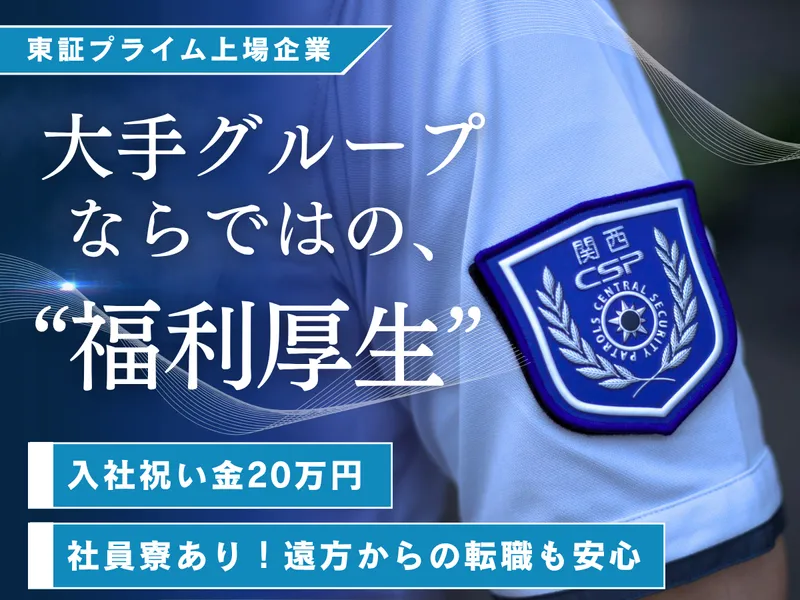 関西シーエスピー株式会社の求人・転職情報
