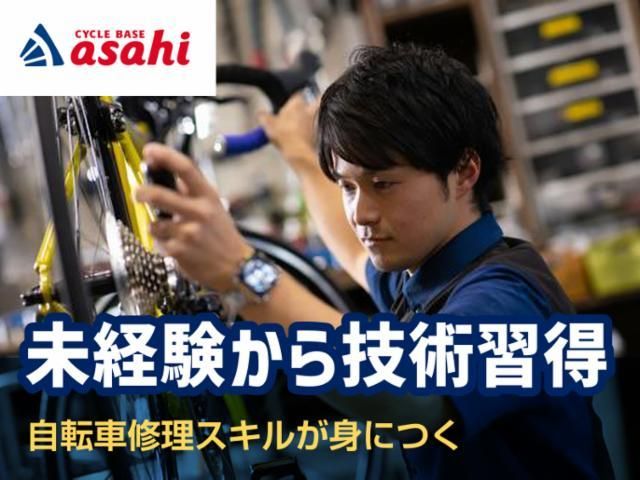 サイクルベースあさひ東村山府中街道店のアルバイト・バイト求人情報-02