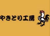 やきとり工房　三ツ境店のアルバイト・バイト求人情報-02