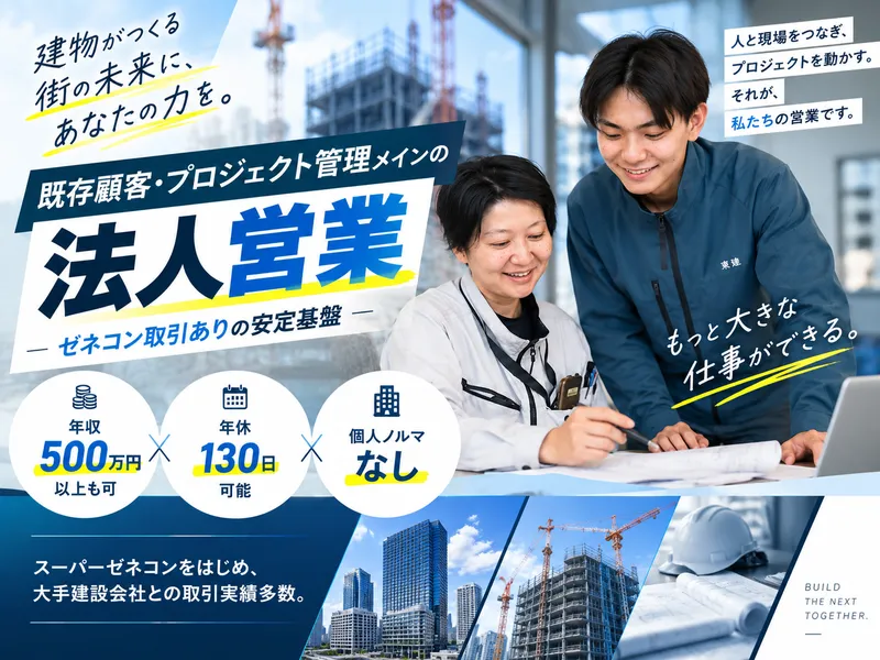 株式会社東建の求人・転職情報