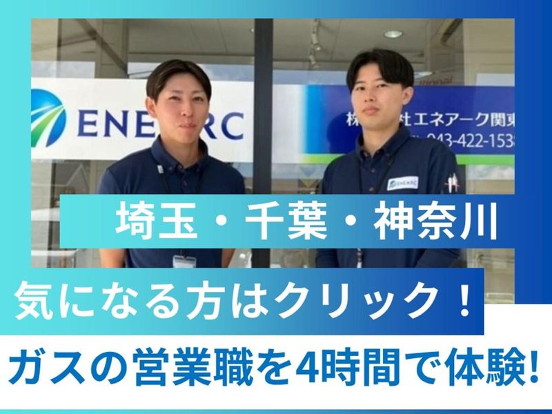 株式会社エネアーク関東
