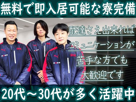 ASA(朝日新聞)　桜新町の求人情報