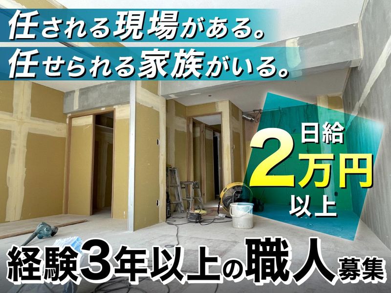 株式会社リルームプロの求人・転職情報