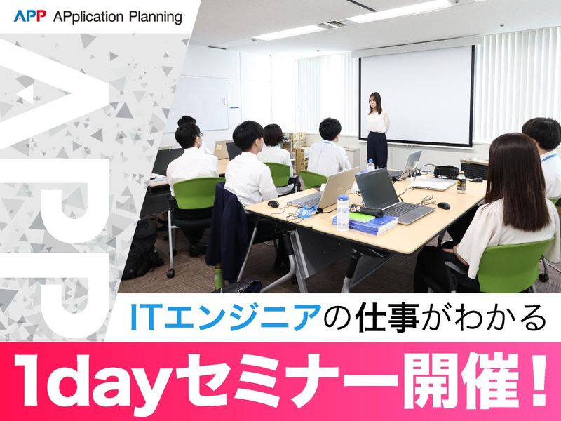 株式会社アプリケーションプランニング