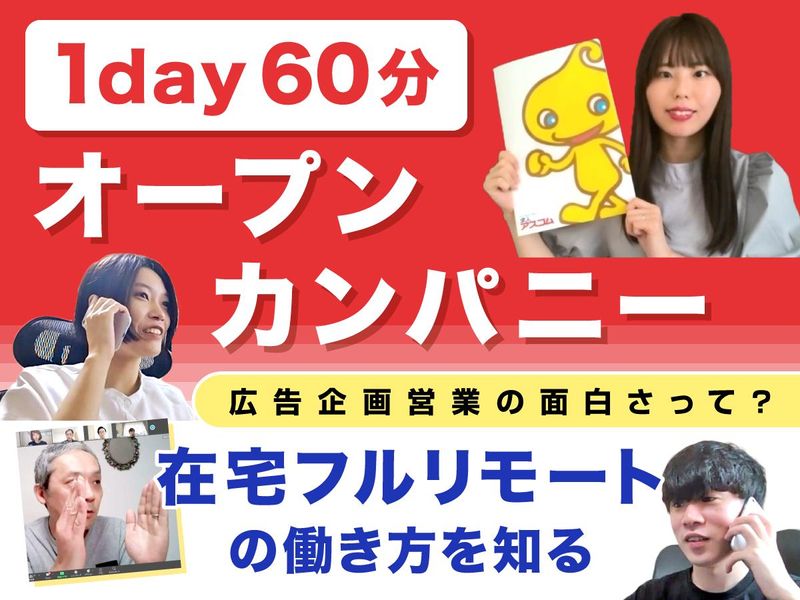 【Web広告企画営業】企画・制作・分析まるごと理解✨