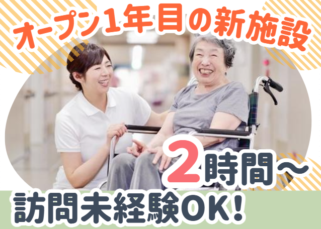 株式会社GET　住宅型有料老人ホームかりゆし姫路北平野のアルバイト・バイト求人情報-29