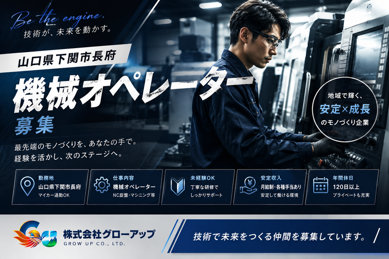 株式会社グローアップの求人・転職情報