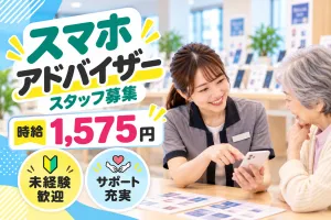 株式会社ジャストヒューマンネットワークのアルバイト・バイト求人情報