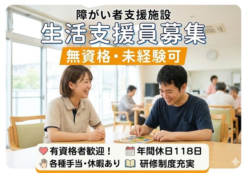 社会福祉法人　永楽会の求人・転職情報