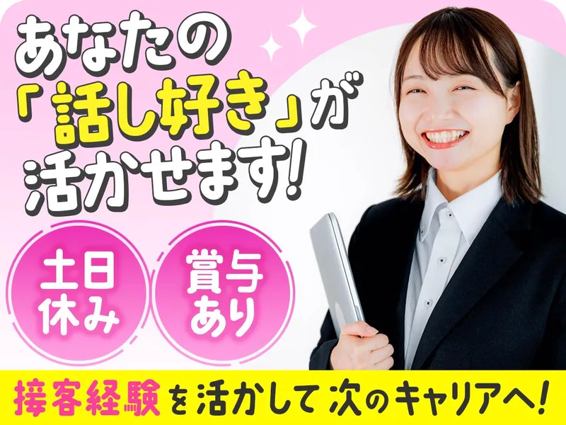 株式会社サン・アドセンターの求人・転職情報