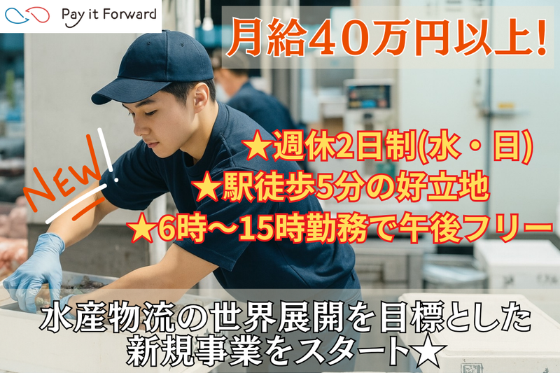 株式会社Ｐａｙ　ｉｔ　Ｆｏｒｗａｒｄの求人・転職情報