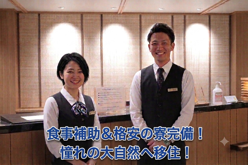 株式会社ホテル白樺荘の求人・転職情報