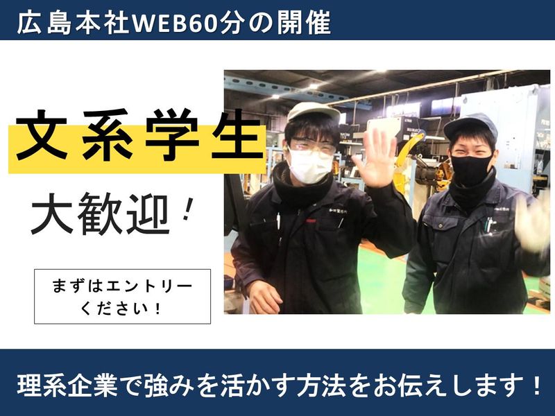 〈広島本社〉営業職・1H説明会〈年休131日の理由〉