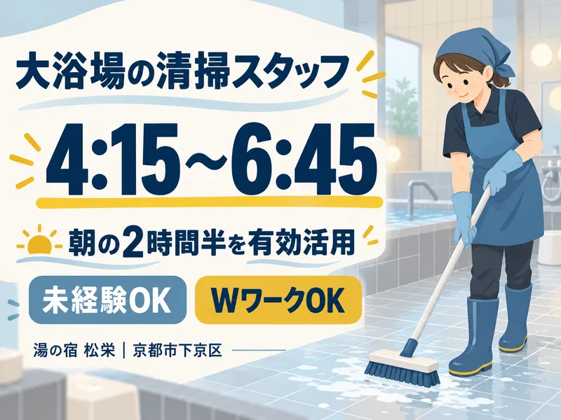 湯の宿　松栄のアルバイト・バイト求人情報