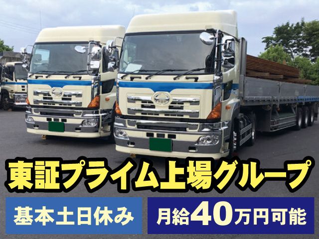 センコーエーラインアマノ株式会社 栃木営業所