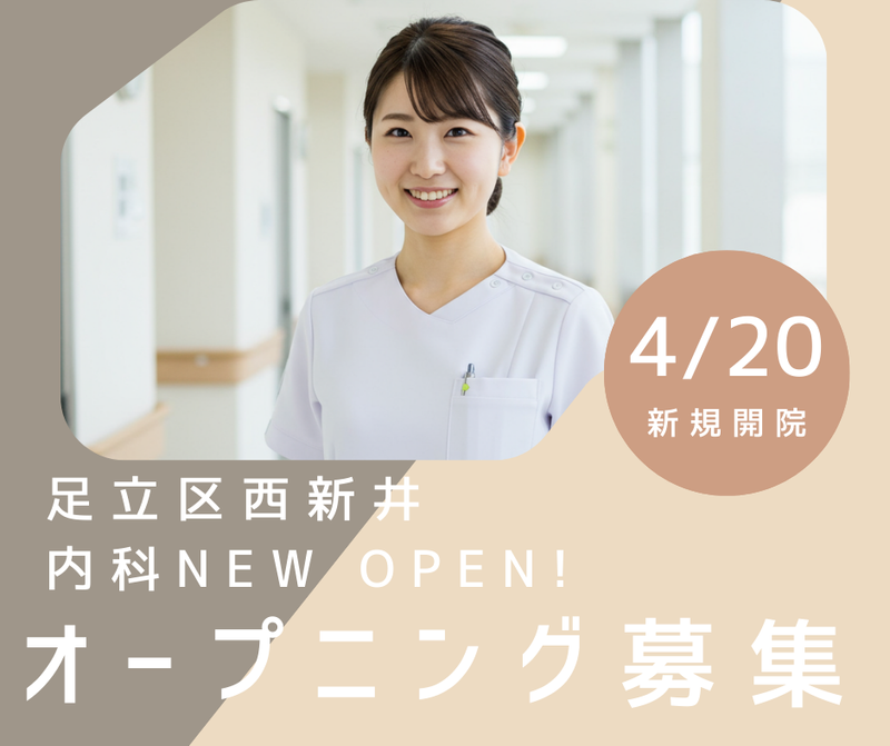 西新井内科クリニックのアルバイト・バイト求人情報-04
