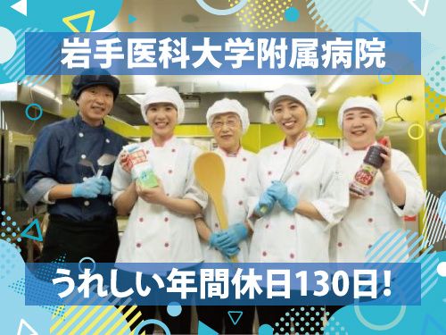 富士産業株式会社　岩手事業部の求人・転職情報