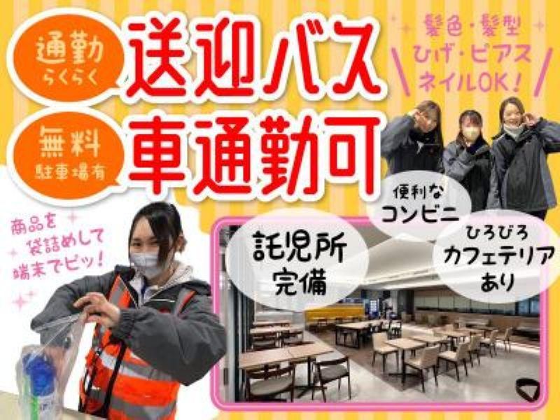 株式会社ヒガシ21　流山LC