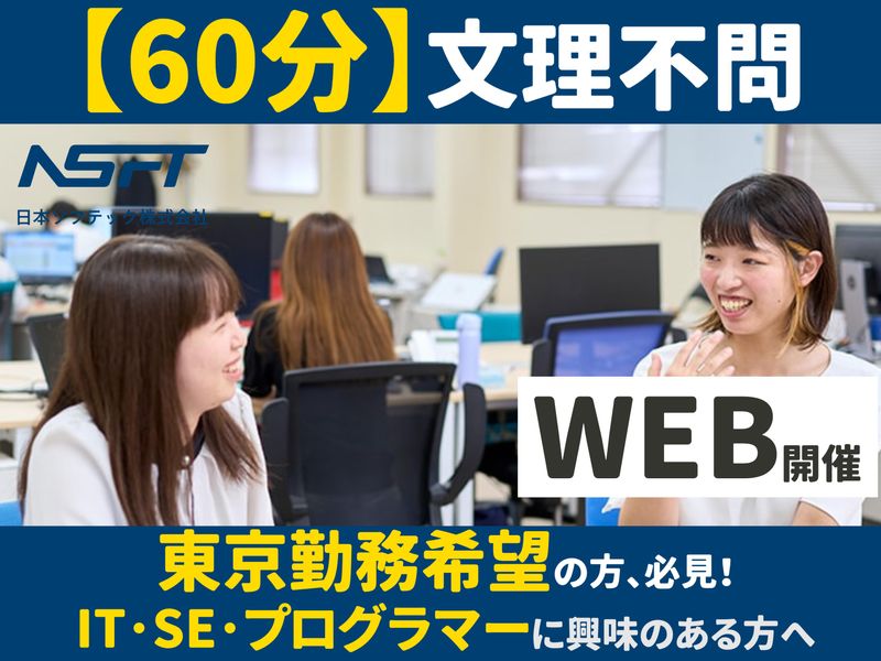 日本ソフテック株式会社