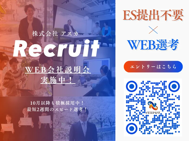 株式会社アスカ