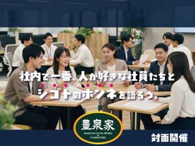 【大阪開催・90分】会社で一番「人が好き」を集めた若手座談会