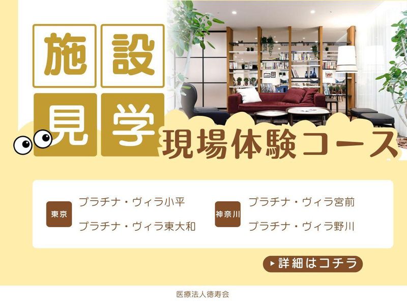 医療法人徳寿会