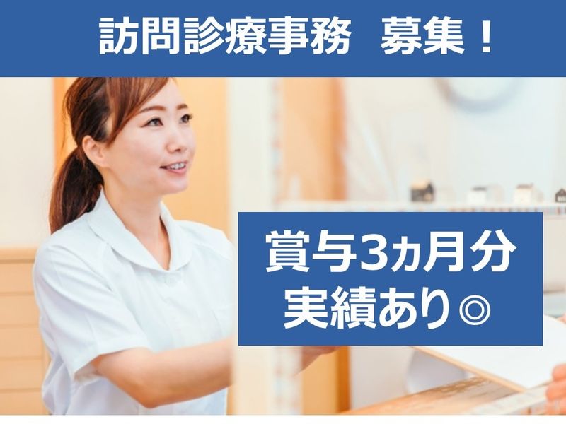 医療法人　貝山仁済会の求人・転職情報
