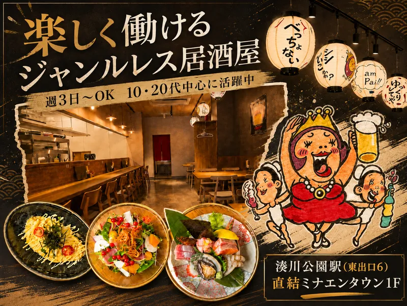 ラスボス　ベロリーナのアルバイト・バイト求人情報
