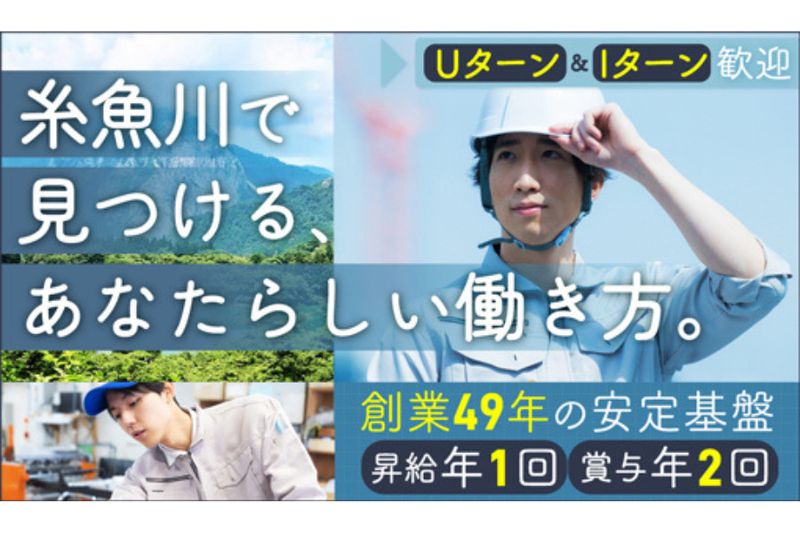 有限会社黒姫総業-0012の求人・転職情報