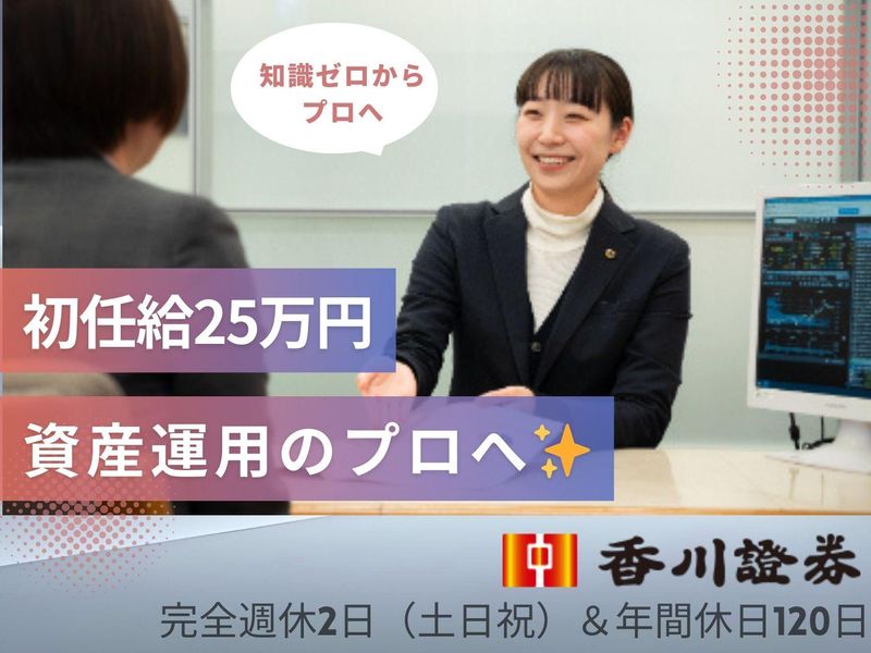 香川証券株式会社