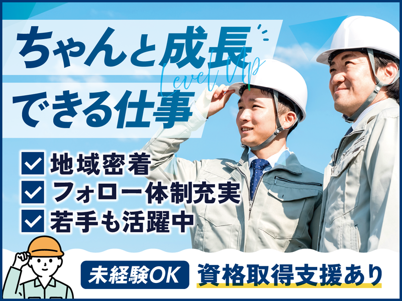 株式会社ミヤマグッドホームの求人・転職情報