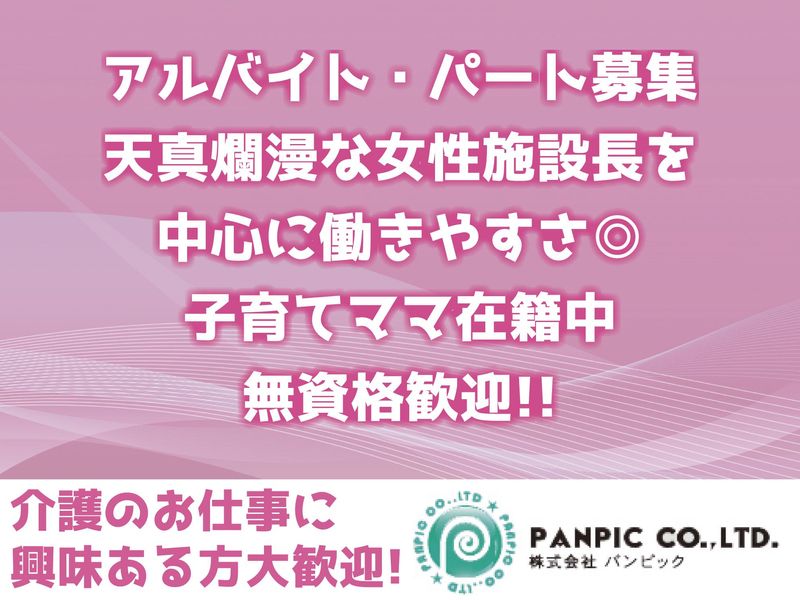 住宅型有料老人ホーム　イースぎふのアルバイト・バイト求人情報-02