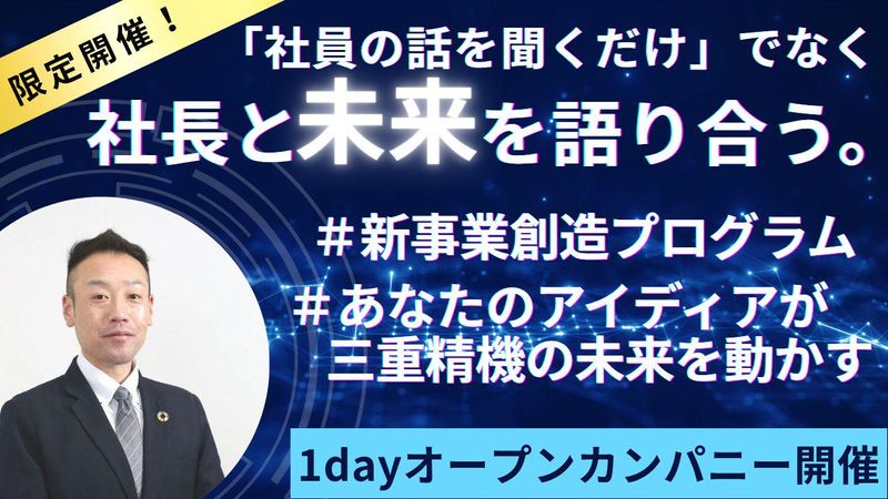 【1Day】「話を聞くだけ」ではなく、社長と未来を語り合う。