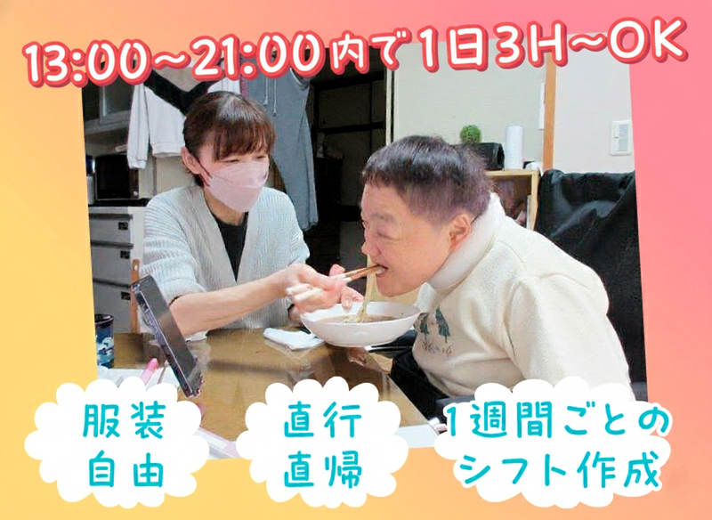 特定非営利活動法人文福のアルバイト・バイト求人情報-02