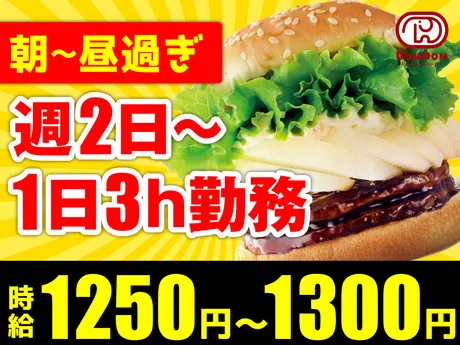 ドムドムハンバーガー　東大島店のアルバイト・バイト求人情報-10