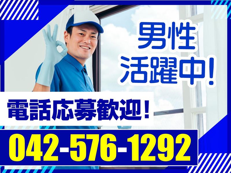 株式会社クリーンサービス萩原の求人・転職情報