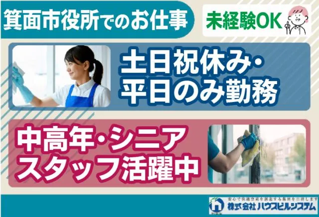 株式会社ハウスビルシステムのアルバイト・バイト求人情報