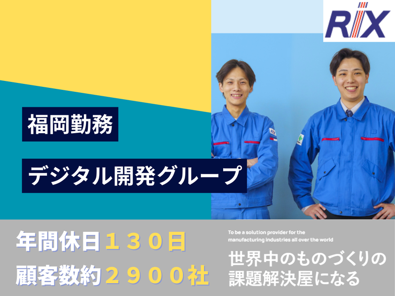 リックス株式会社