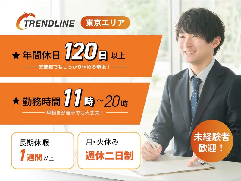 株式会社TREND LINEの求人・転職情報
