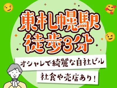 アルティウスリンク株式会社/1250901030のアルバイト・バイト求人情報-03