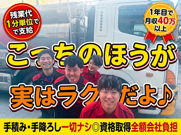 京極運輸商事株式会社の求人・転職情報