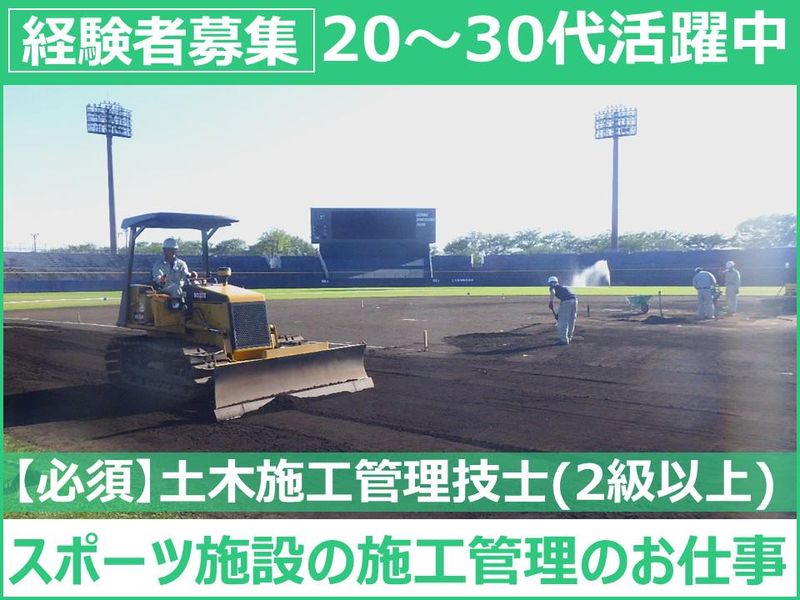 株式会社女屋スポーツ工事の求人・転職情報