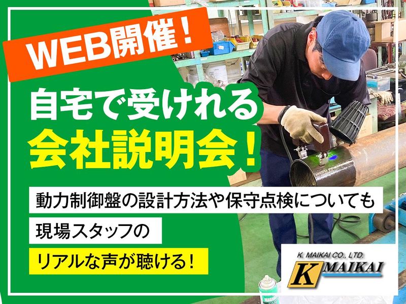 株式会社クリステンセン・マイカイ