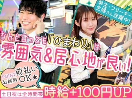 パチンコひまわり苫小牧店のアルバイト・バイト求人情報-10