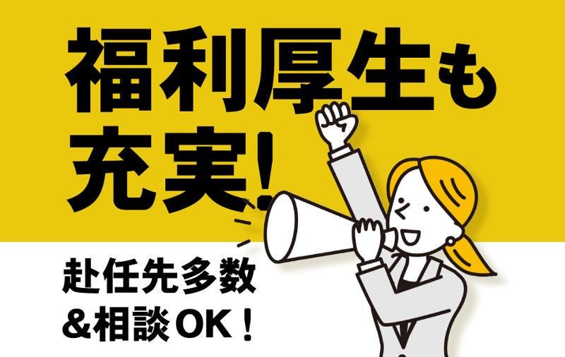 セントレアの派遣求人情報